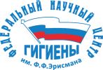 ФБУН &laquo;ФНЦГ им.Ф.Ф. Эрисмана&raquo; Роспотребнадзора